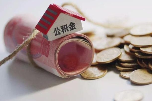 大兴安岭公积金贷款房产解押（公积金房贷解押手续怎么办理）